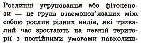 фото задание 1 - § 46. рослинні угрупування - тема 4. різноманітність рослин
