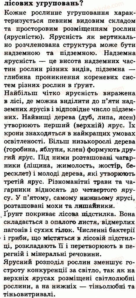 фото задание 2 - § 46. рослинні угрупування - тема 4. різноманітність рослин