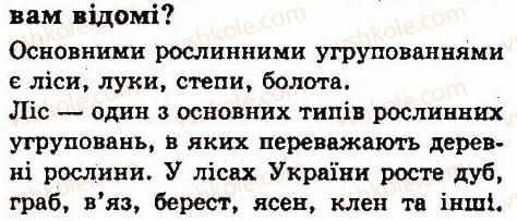 фото задание 3 - § 46. рослинні угрупування - тема 4. різноманітність рослин