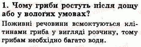 фото задание 1 - § 47. поняття про гриби та особливості їх живлення - тема 5. гриби