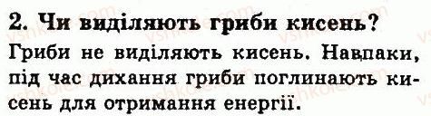фото задание 2 - § 47. поняття про гриби та особливості їх живлення - тема 5. гриби
