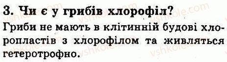 фото задание 3 - § 47. поняття про гриби та особливості їх живлення - тема 5. гриби