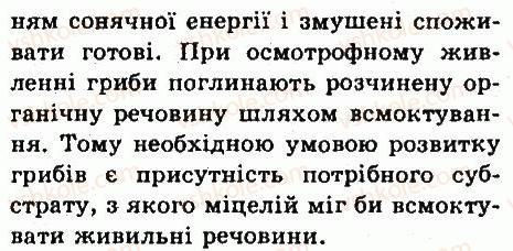 фото задание 4 - § 47. поняття про гриби та особливості їх живлення - тема 5. гриби