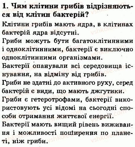 фото задание 1 - § 48. особливості будови грибів: грибниця, плодове тіло. розмноження - тема 5. гриби