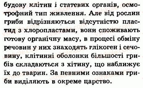 фото задание 2 - § 48. особливості будови грибів: грибниця, плодове тіло. розмноження - тема 5. гриби