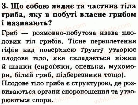 фото задание 3 - § 48. особливості будови грибів: грибниця, плодове тіло. розмноження - тема 5. гриби