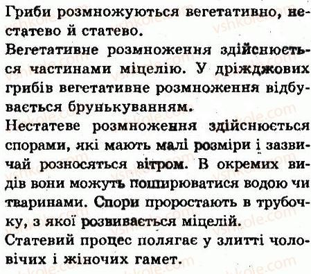 фото задание 4 - § 48. особливості будови грибів: грибниця, плодове тіло. розмноження - тема 5. гриби