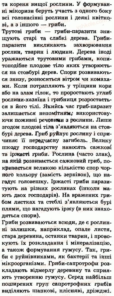 фото задание 1 - § 49. макроскопічні гриби: особливості живлення та роль у природі - тема 5. гриби
