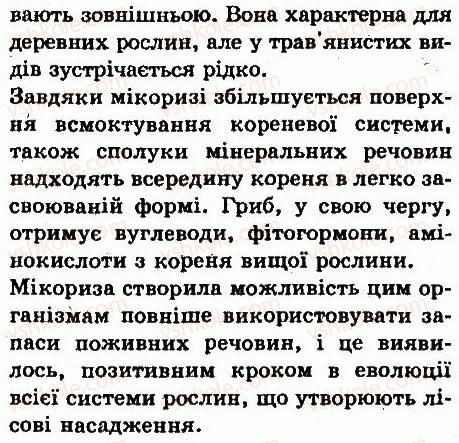 фото задание 2 - § 49. макроскопічні гриби: особливості живлення та роль у природі - тема 5. гриби