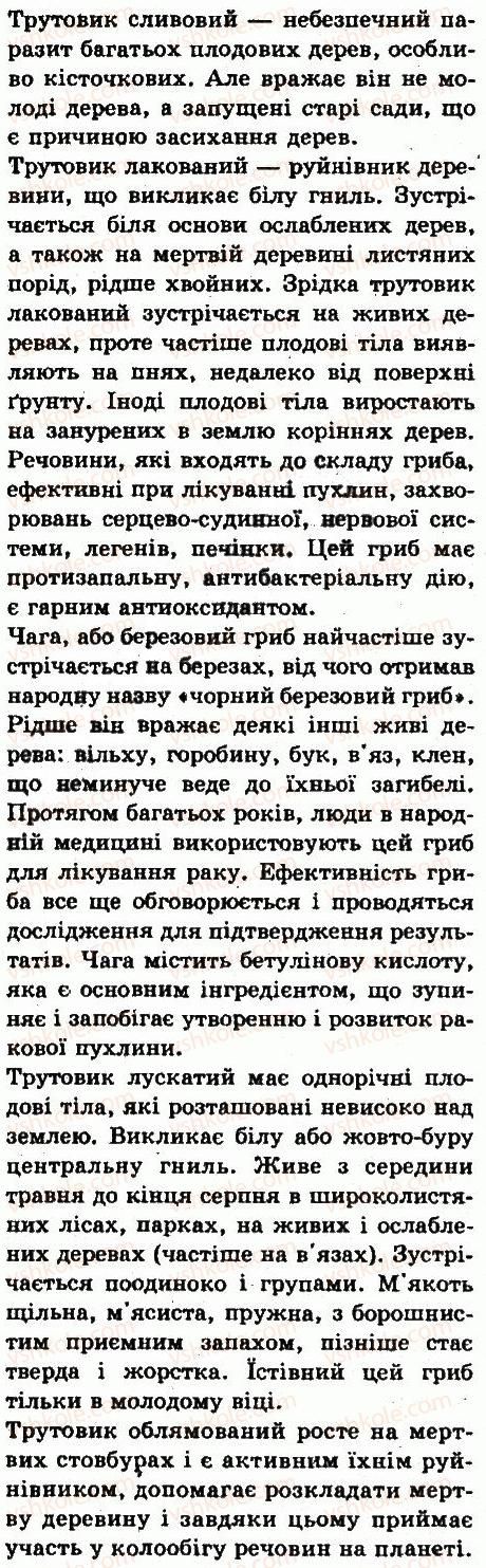 фото задание 3 - § 49. макроскопічні гриби: особливості живлення та роль у природі - тема 5. гриби