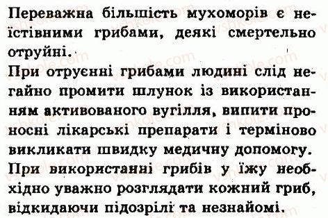 фото задание 2 - § 50. отруйні гриби - тема 5. гриби