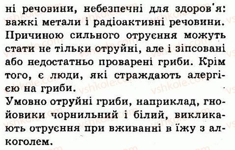 фото задание 2 - § 51. гриби неїстівні та їстівні - тема 5. гриби