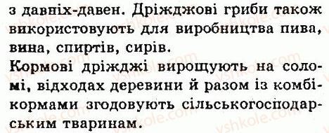 фото задание 2 - § 52. мікроскопічні гриби: дріжджі та цвілеві гриби - тема 5. гриби