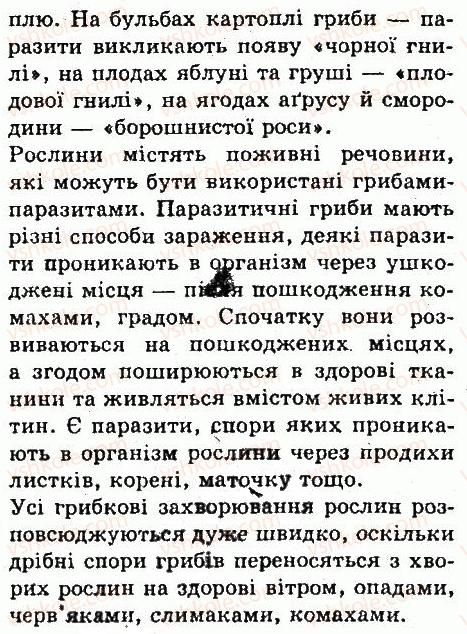 фото задание 1 - § 53. мікроскопічні гриби, що викликають хвороби рослин - тема 5. гриби