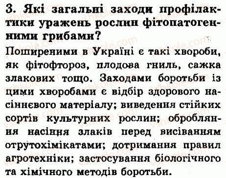 фото задание 3 - § 53. мікроскопічні гриби, що викликають хвороби рослин - тема 5. гриби