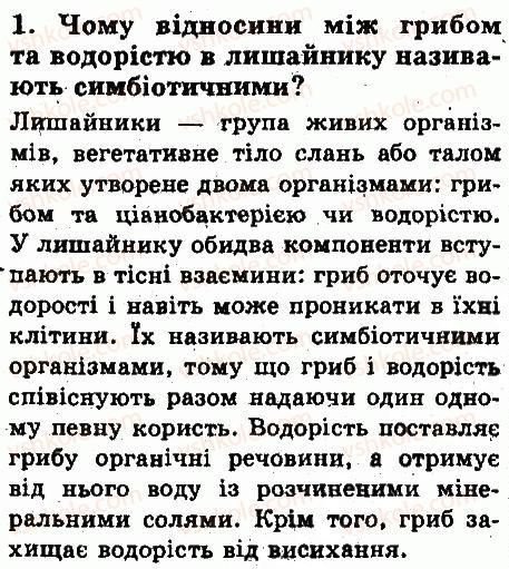 фото задание 1 - § 54. лишайники - тема 5. гриби