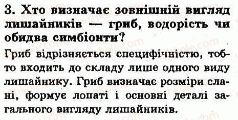 фото задание 3 - § 54. лишайники - тема 5. гриби