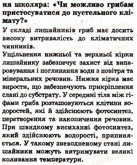 фото задание 4 - § 54. лишайники - тема 5. гриби