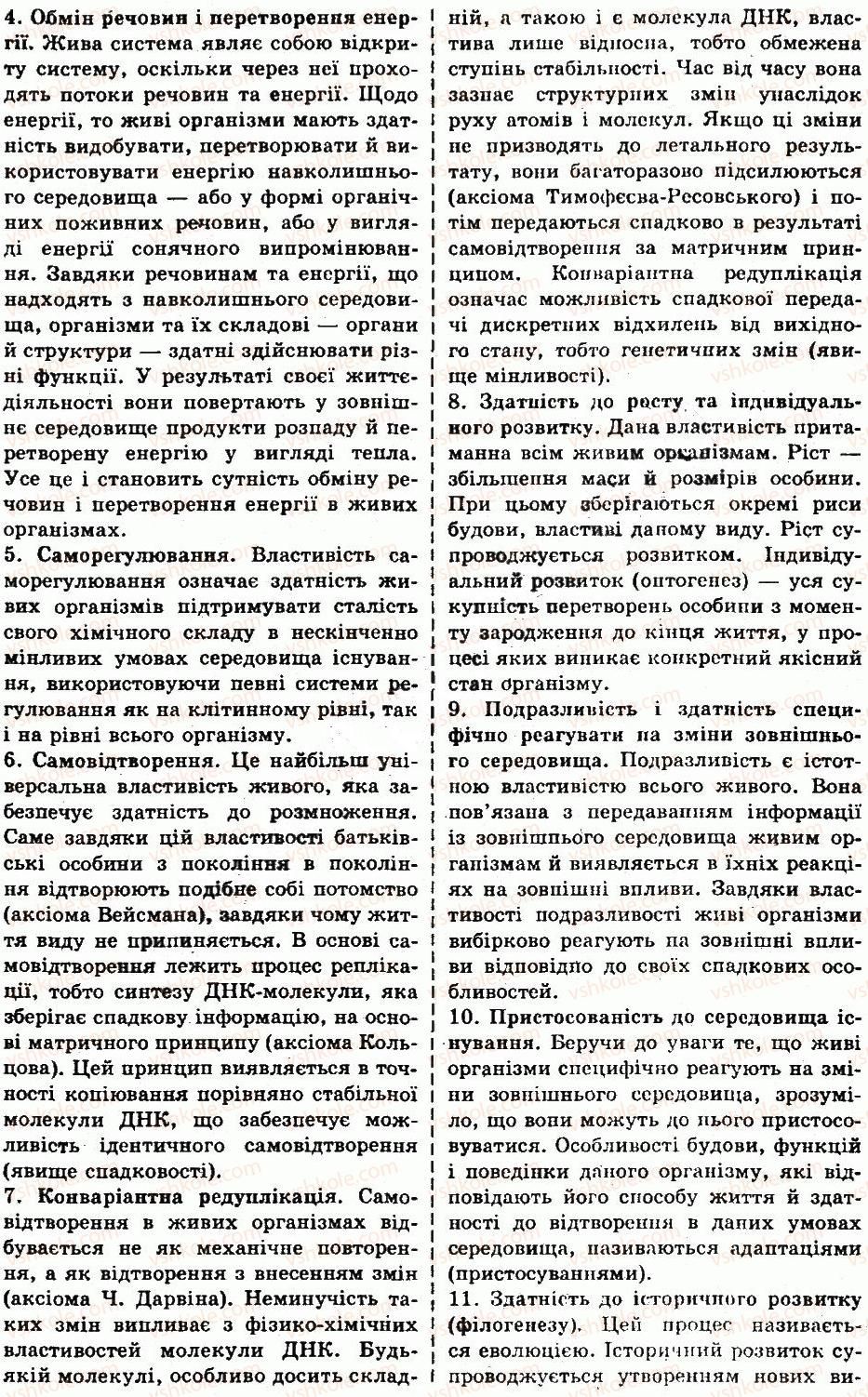 фото задание 1 - § 1. ознаки життя - вступ. що таке життя та як його досліджують