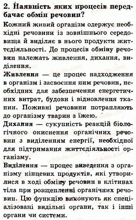 фото задание 2 - § 1. ознаки життя - вступ. що таке життя та як його досліджують
