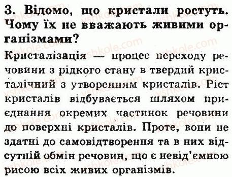 фото задание 3 - § 1. ознаки життя - вступ. що таке життя та як його досліджують