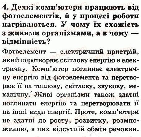 фото задание 4 - § 1. ознаки життя - вступ. що таке життя та як його досліджують