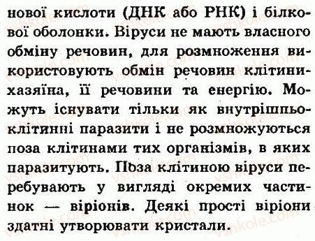 фото задание 2 - § 2. різноманітність життя - вступ. що таке життя та як його досліджують