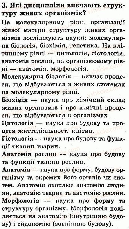 фото задание 3 - § 3. основні розділи біології - вступ. що таке життя та як його досліджують