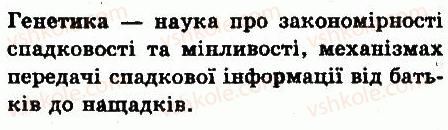 фото задание 4 - § 3. основні розділи біології - вступ. що таке життя та як його досліджують