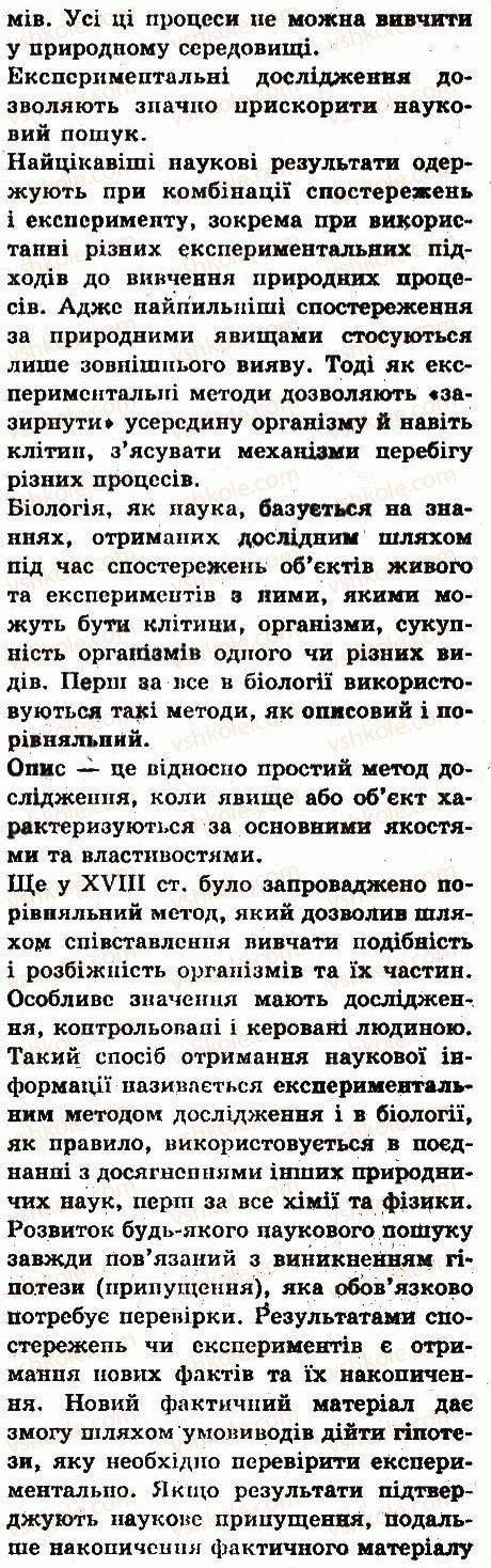 фото задание 1 - § 4. науковий метод у біології - вступ. що таке життя та як його досліджують