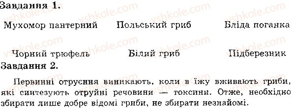 фото задание в1 - їстівні й отруйні гриби - тема 5. гриби