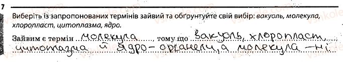 фото задание 7 - будова клітини - тема 1. клітина
