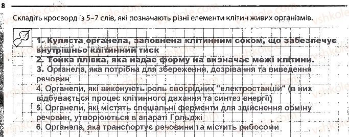 фото задание 8 - будова клітини - тема 1. клітина