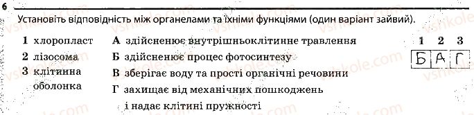 фото задание 6 - будова рослинної і тваринної клітини - тема 1. клітина