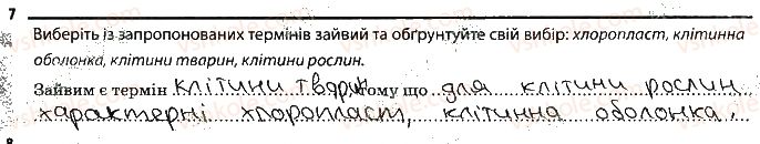 фото задание 7 - будова рослинної і тваринної клітини - тема 1. клітина