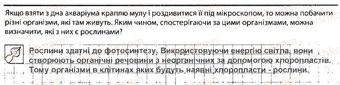 фото задание 8 - будова рослинної і тваринної клітини - тема 1. клітина