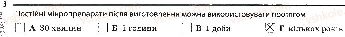 фото задание 3 - клітина. оптичні прилади для дослідження клітин - тема 1. клітина