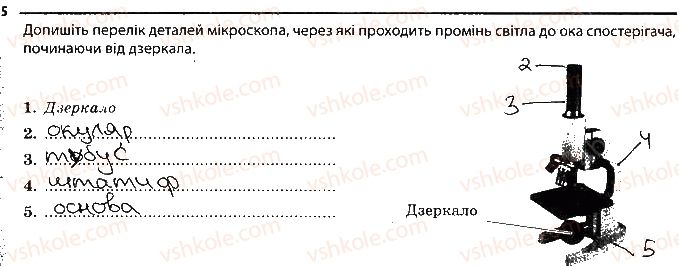фото задание 5 - клітина. оптичні прилади для дослідження клітин - тема 1. клітина