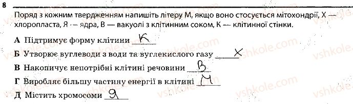 фото задание 8 - органели клітини - тема 1. клітина