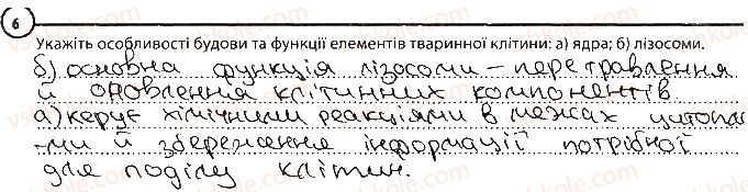 фото задание 6 - варіант 1 - повторення теми «клітина» - тема 1. клітина