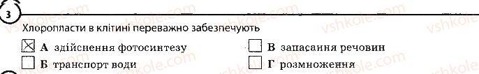 фото задание 3 - варіант 2 - повторення теми «клітина» - тема 1. клітина