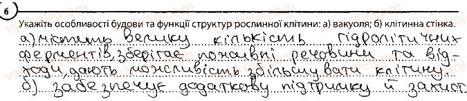фото задание 6 - варіант 2 - повторення теми «клітина» - тема 1. клітина