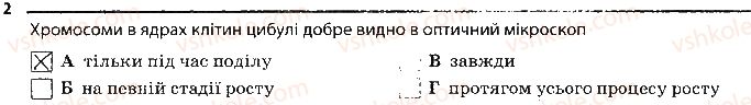 фото задание 2 - утворення нових клітин. ріст клітин - тема 1. клітина