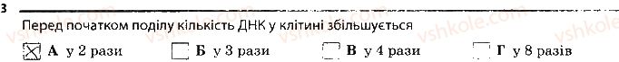 фото задание 3 - утворення нових клітин. ріст клітин - тема 1. клітина