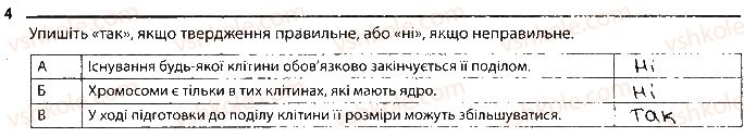 фото задание 4 - утворення нових клітин. ріст клітин - тема 1. клітина