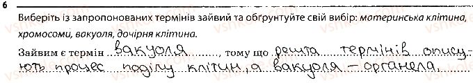 фото задание 6 - утворення нових клітин. ріст клітин - тема 1. клітина