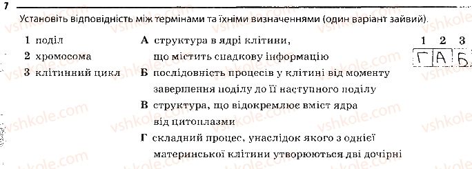 фото задание 7 - утворення нових клітин. ріст клітин - тема 1. клітина