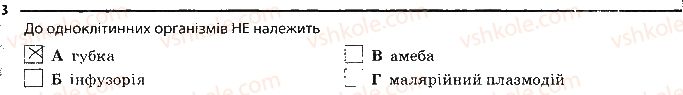фото задание 3 - багатоклітинні організми - тема 2. одноклітинні організми