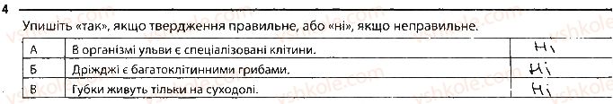 фото задание 4 - багатоклітинні організми - тема 2. одноклітинні організми