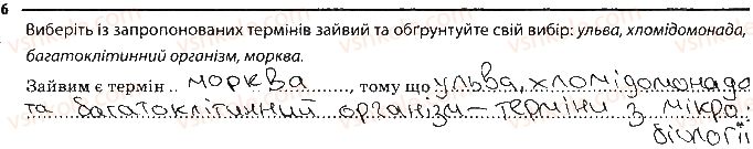 фото задание 6 - багатоклітинні організми - тема 2. одноклітинні організми